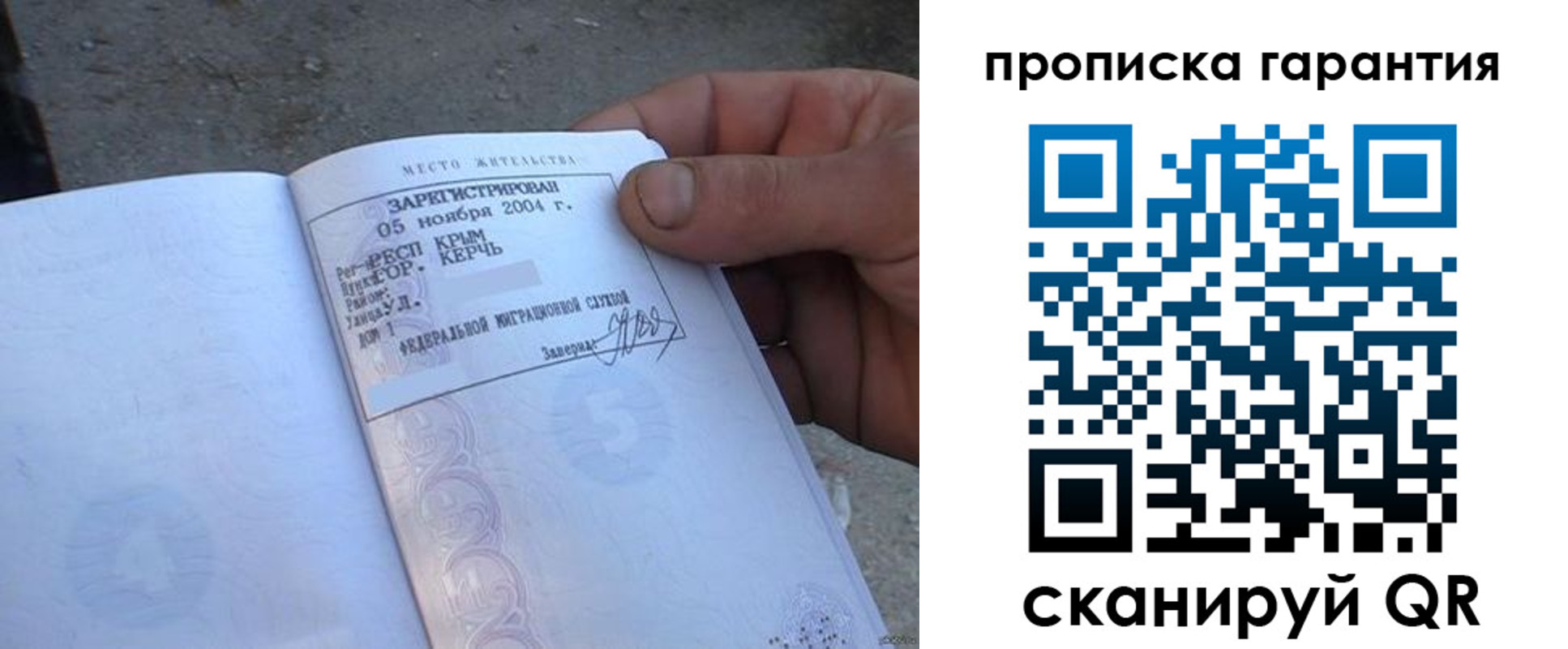 прописка в квартире в Астрахани