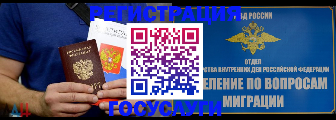 прописка ребенка в Астрахани