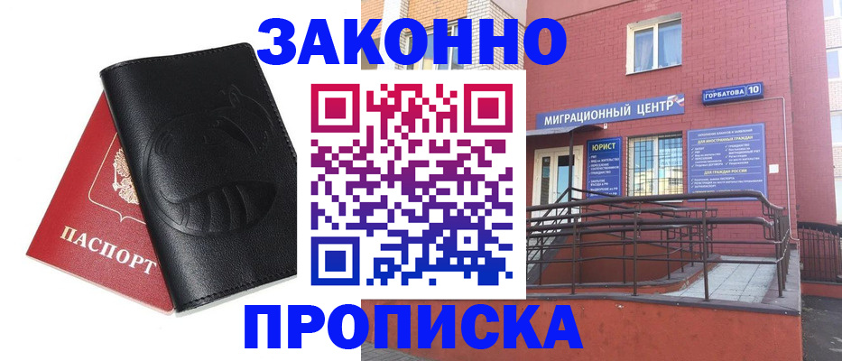 временная регистрация законно в Астрахани